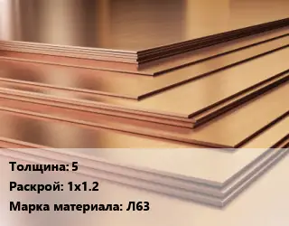Латунный лист 5 1х1.2 Марка: Л63